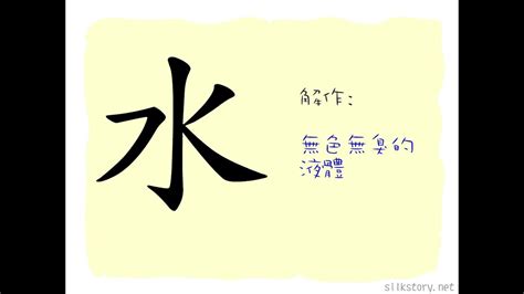 水部的字|部首是「水」的國字一覽